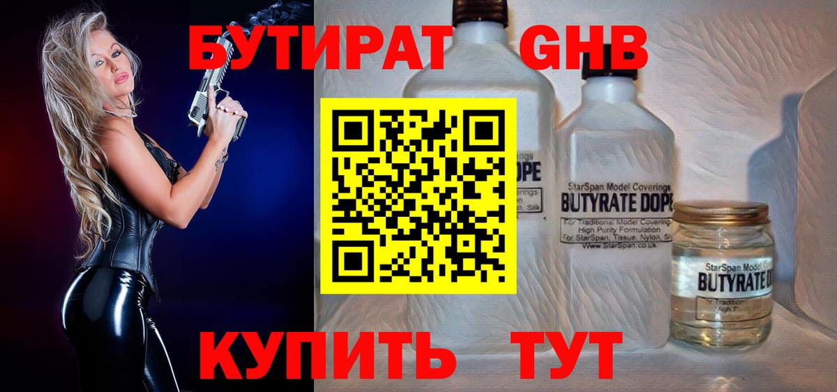 БУТИРАТ BDO Кисловодск