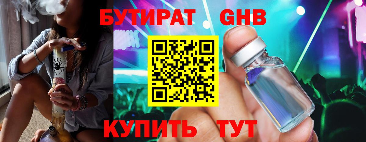 Бутират  Вход с VPN  Кисловодск  БУТИРАТ бутик 