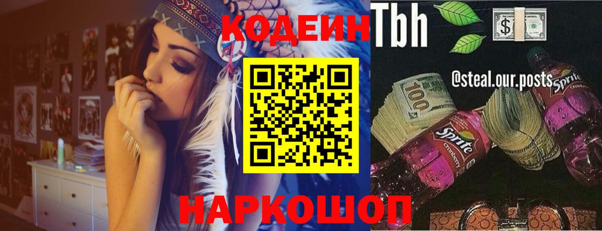 Codein Purple Drank Кисловодск