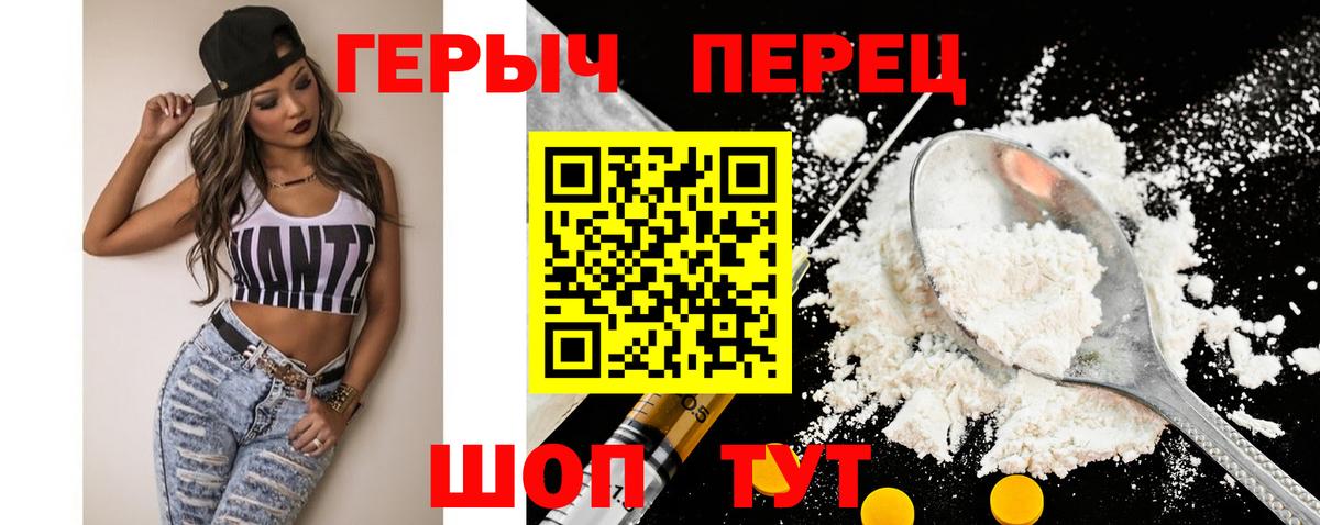 ГЕРОИН Heroin  Вход с VPN  Кисловодск 