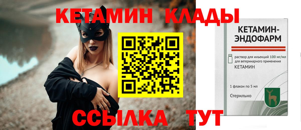 КЕТАМИН VHQ  Вход с VPN  Кисловодск  Кетамин ketamine 
