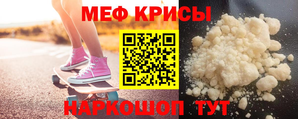 Меф мяу мяу кристаллы Кисловодск