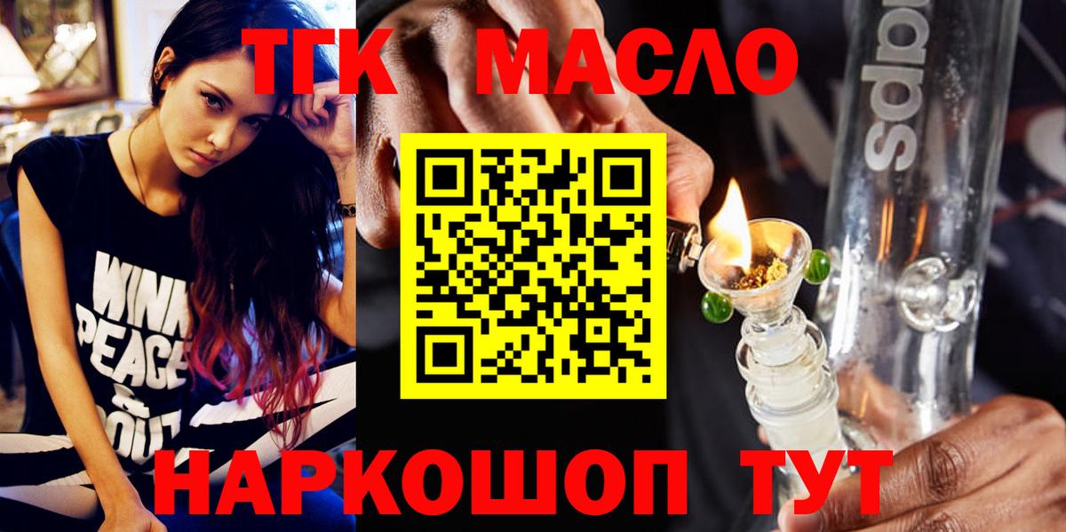 Кисловодск  Дистиллят ТГК THC oil  Вход с VPN  ТГК гашишное масло 